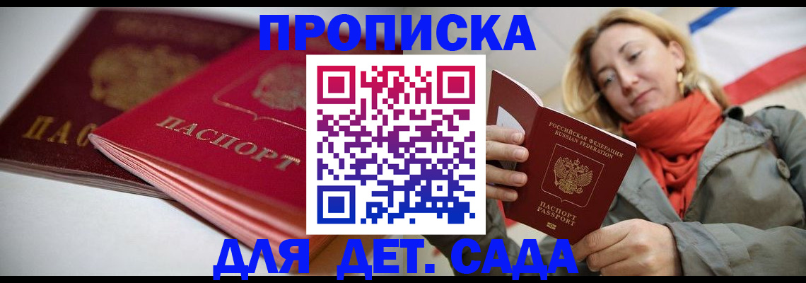 прописка в Заозёрном