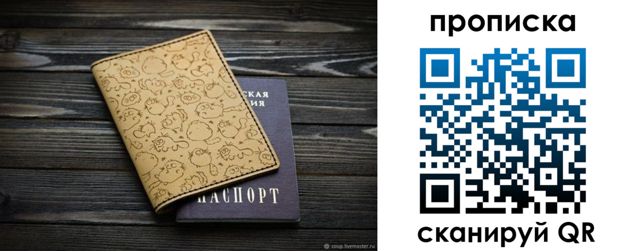 купить прописку в Заозёрном