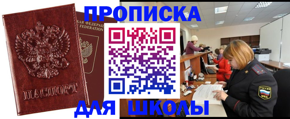прописка для военкомата в Заозёрном