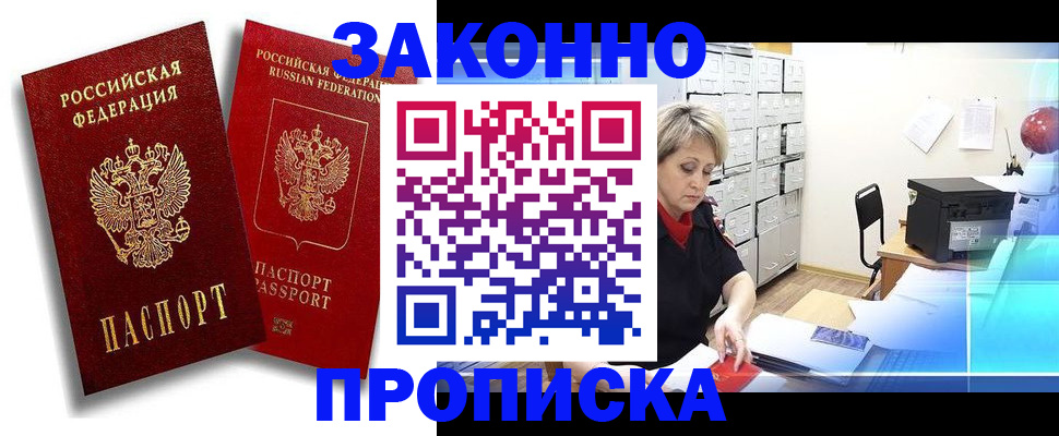 регистрация в Заозёрном