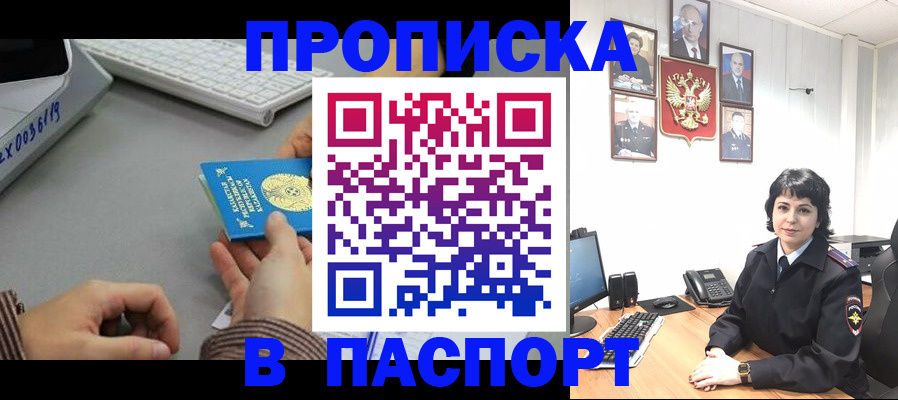 прописка в Заозёрном