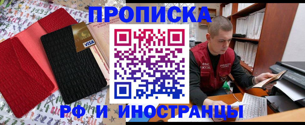 прописка в квартире в Заозёрном