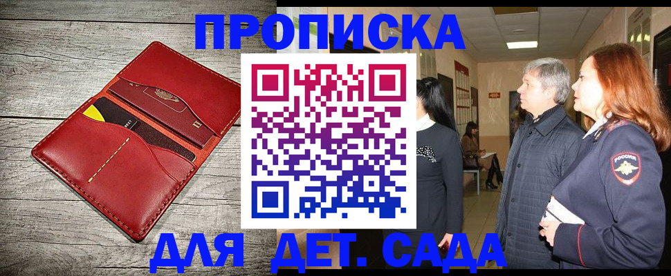 прописка законно в Заозёрном